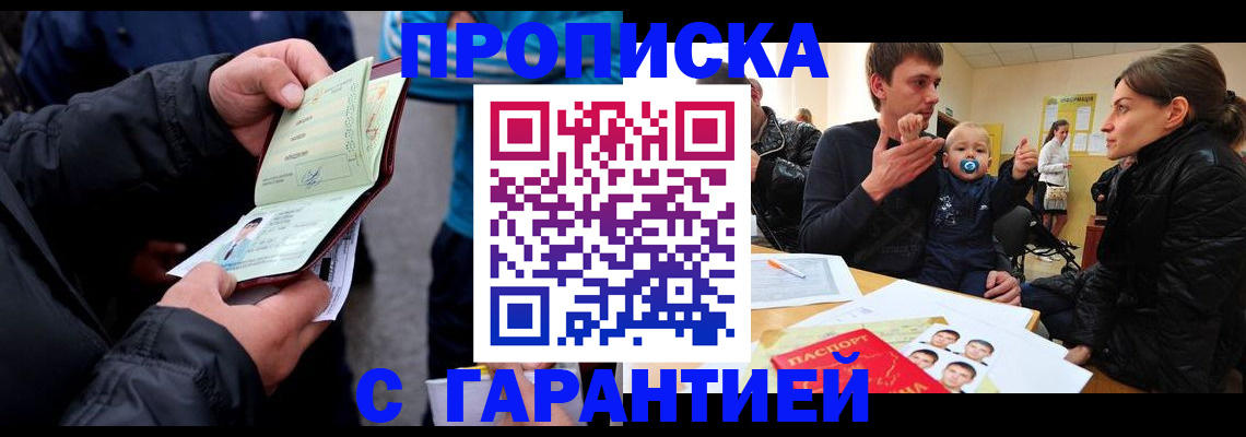 прописка гарантия в Костромской области